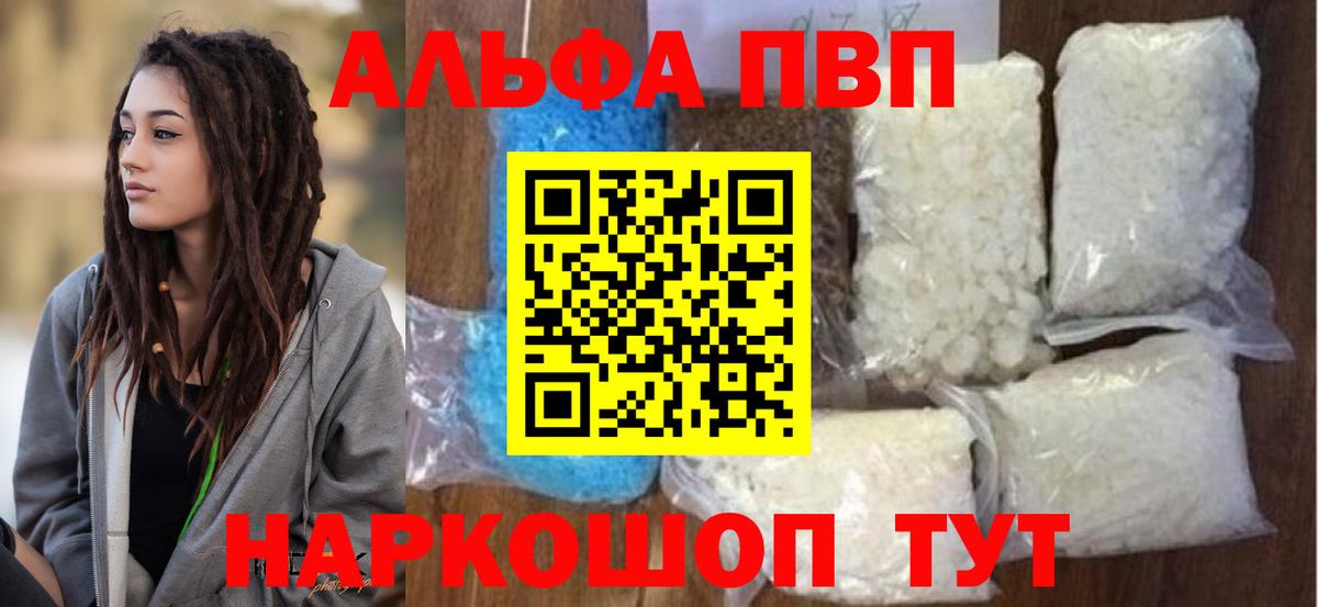 APVP кристаллы  наркотики  APVP VHQ  Семилуки 