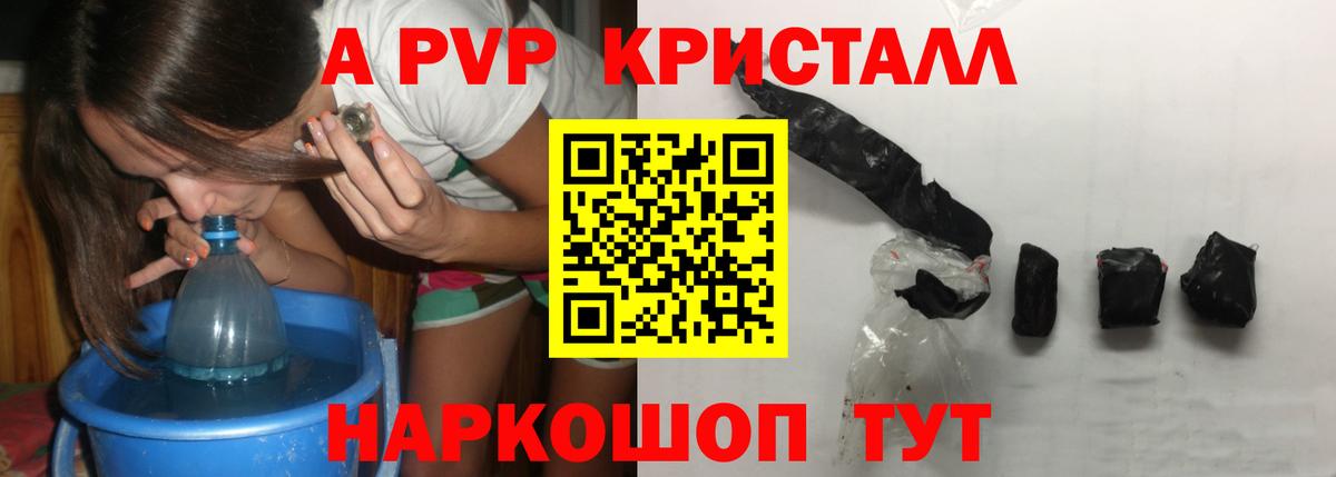 Альфа ПВП Соль  Вход с VPN  APVP  Альфа ПВП СК  А ПВП кристаллы  Семилуки 