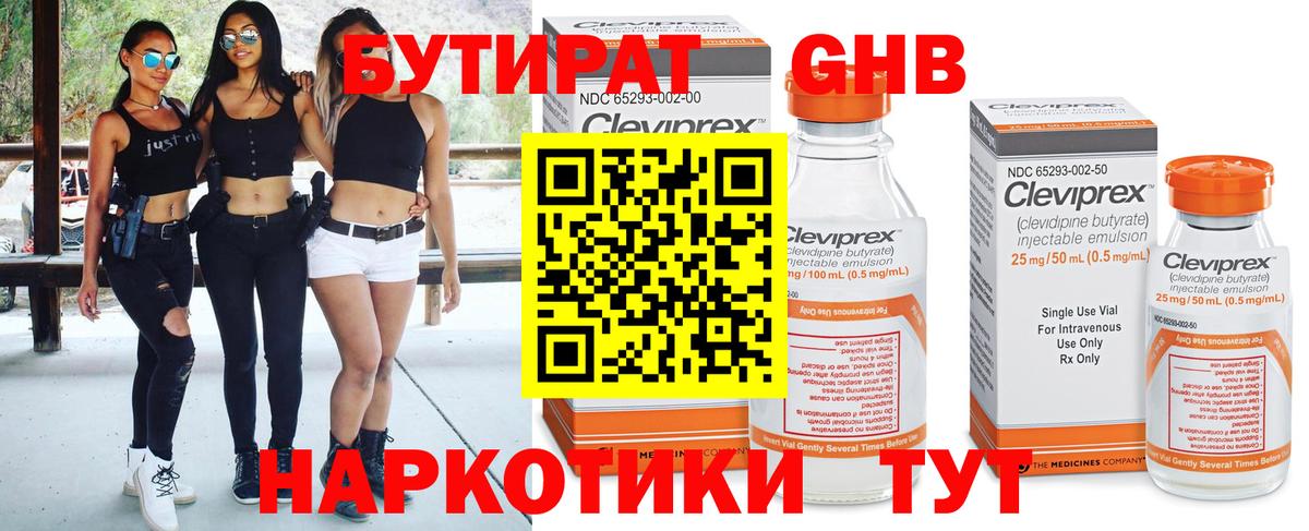 Бутират оксибутират  Бутират  Семилуки  Вход с VPN 