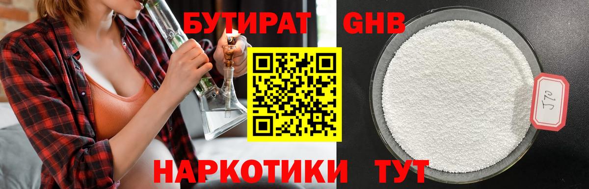Бутират оксибутират Семилуки