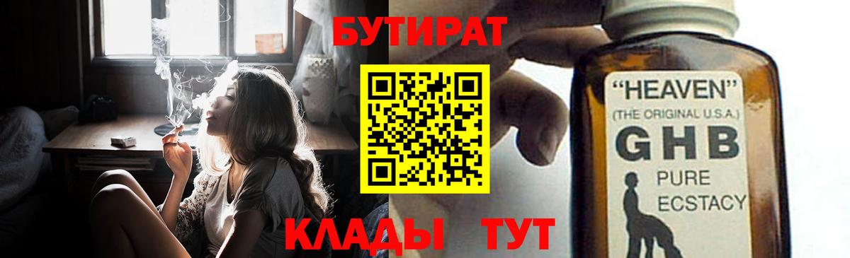 Бутират GHB Семилуки