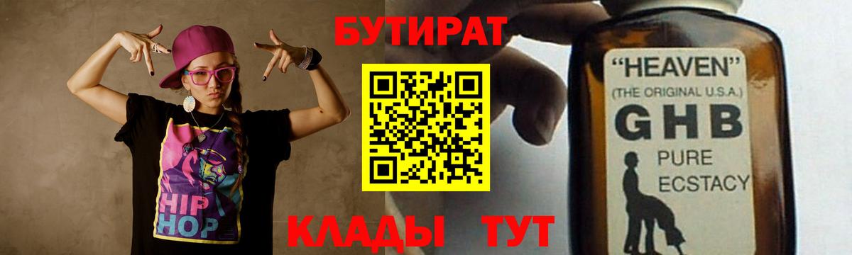 БУТИРАТ  Семилуки  БУТИРАТ BDO 33% 