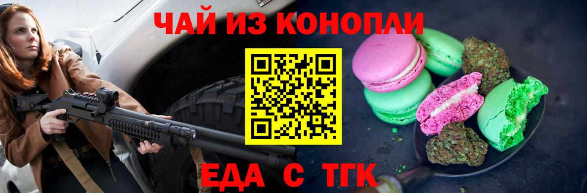 Еда ТГК конопля Семилуки