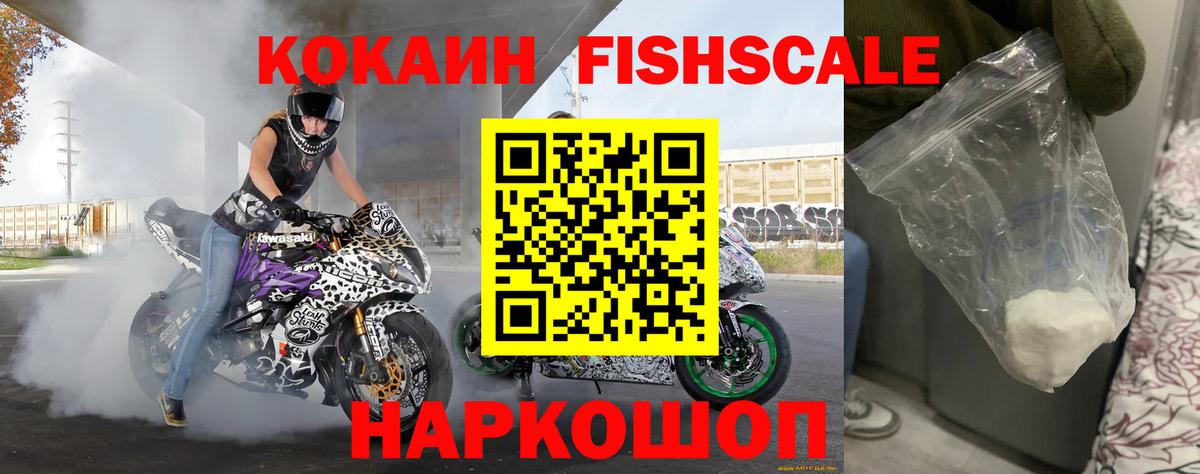 Семилуки  COCAIN FishScale  Вход с VPN 