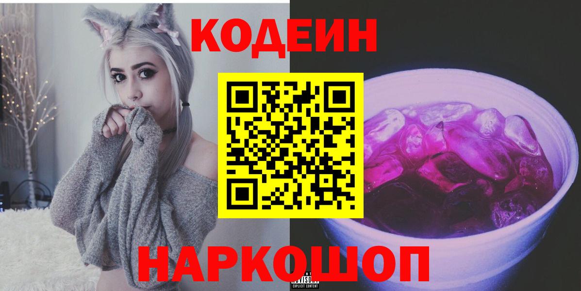 Codein Purple Drank  Семилуки  Кодеиновый сироп Lean Purple Drank 