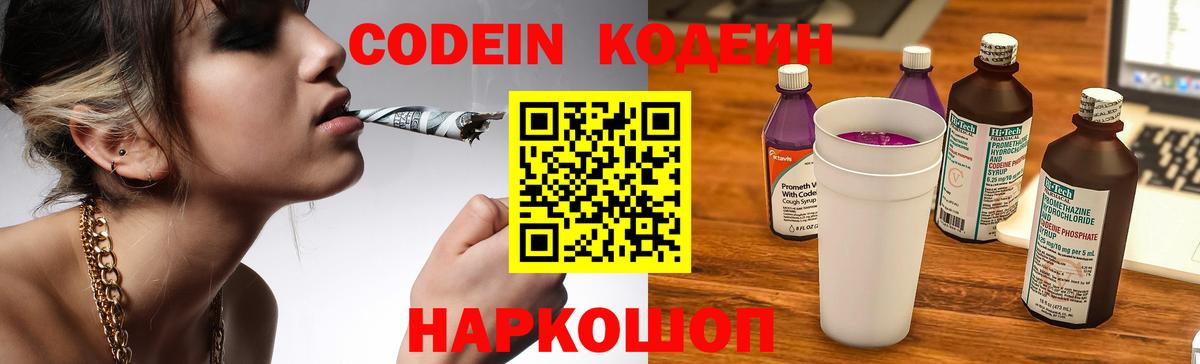 Семилуки  Кодеиновый сироп Lean Purple Drank  Вход с VPN  Codein напиток Lean (лин) 