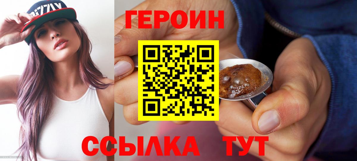 Героин Heroin Семилуки
