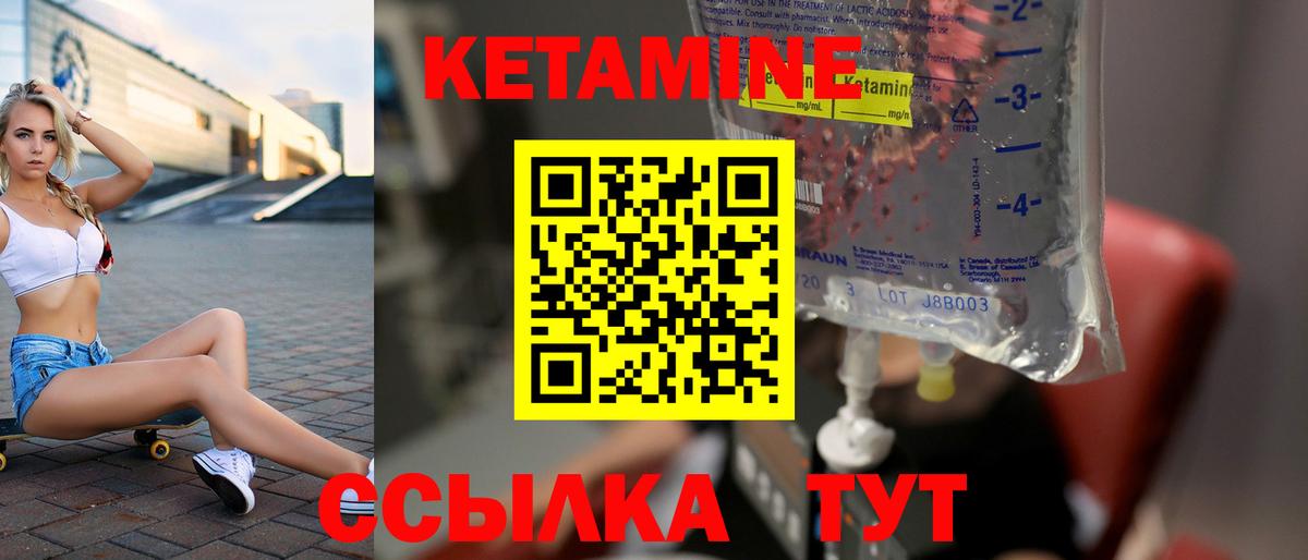 Кетамин VHQ Семилуки