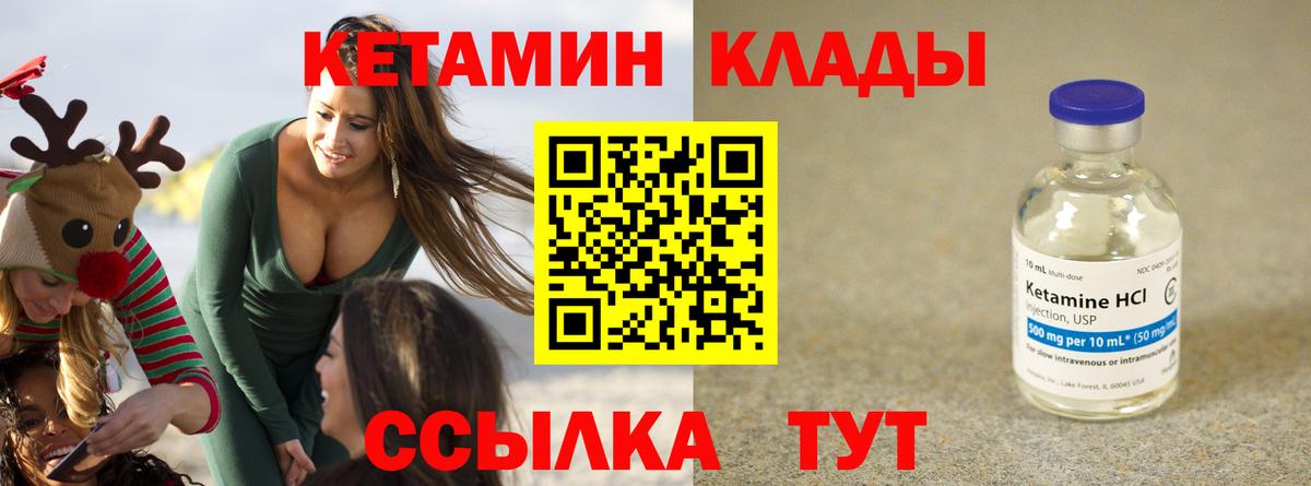 КЕТАМИН ketamine Семилуки