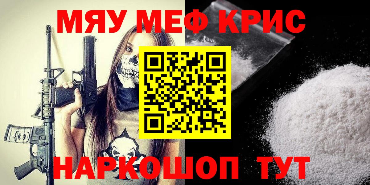 Мефедрон мяу мяу  Мефедрон кристаллы  Мефедрон  Семилуки  Меф 