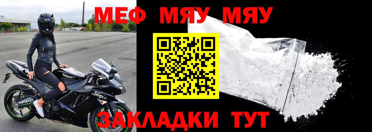 МЯУ-МЯУ VHQ  Вход с VPN  МЕФ VHQ  МЕФ  Семилуки 