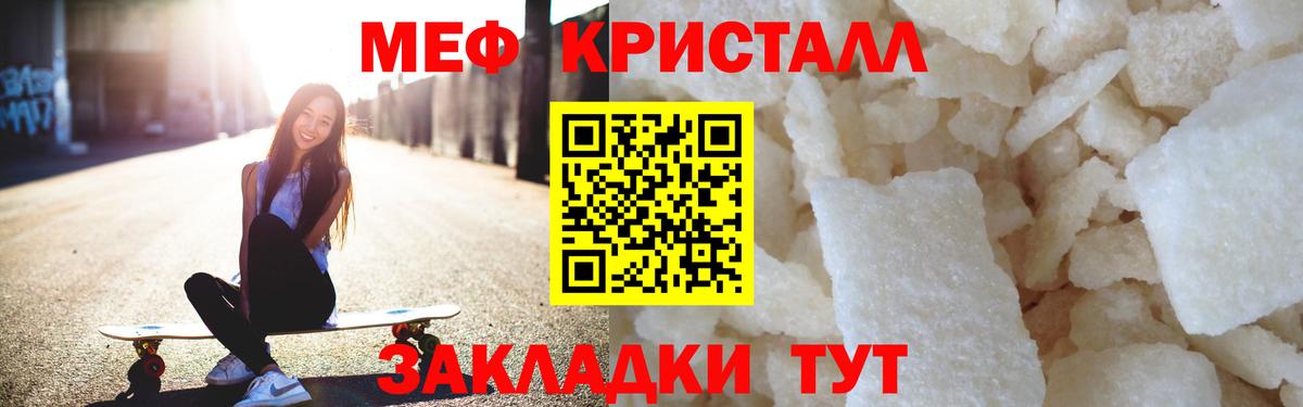 МЕФ кристаллы Семилуки