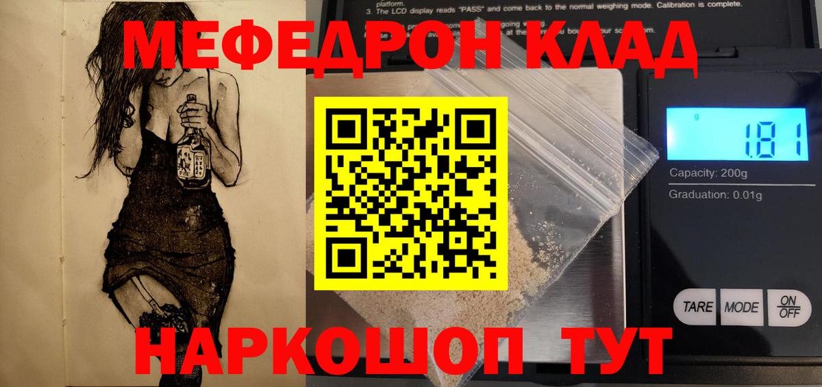 Мефедрон Семилуки
