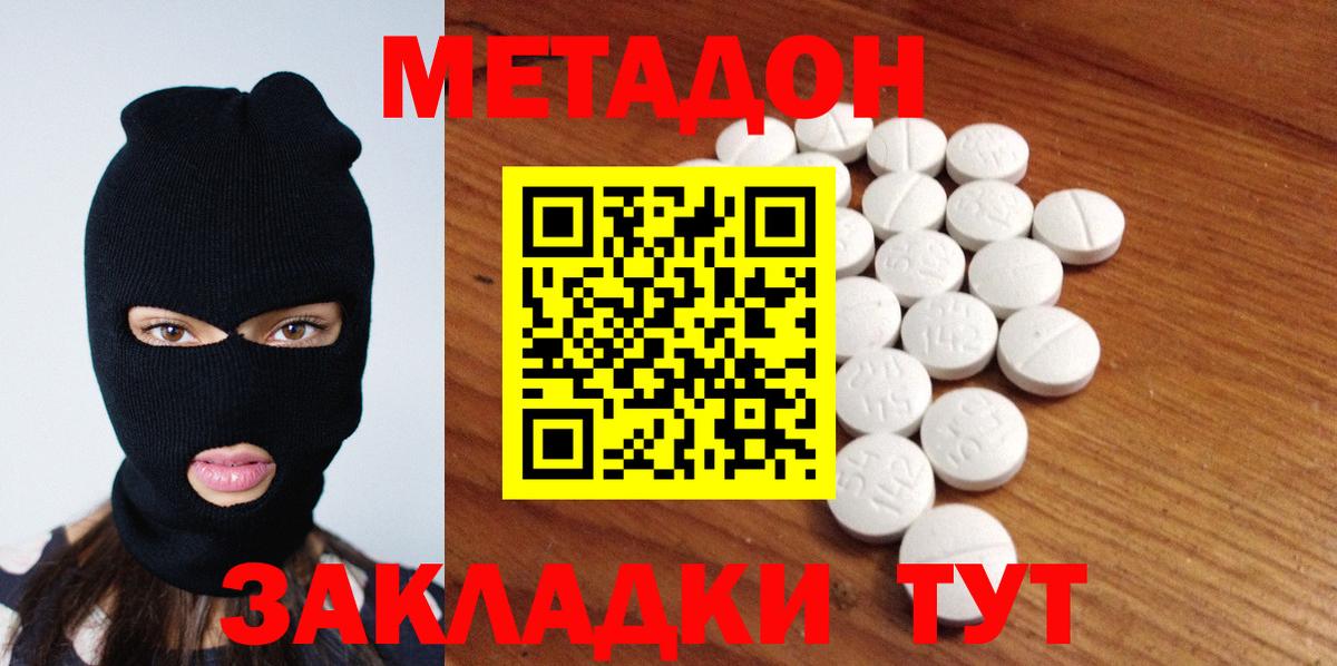 Метадон methadone  Метадон мёд  Вход с VPN  Семилуки 