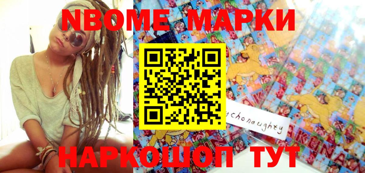 Наркотические марки 1,5мг Семилуки